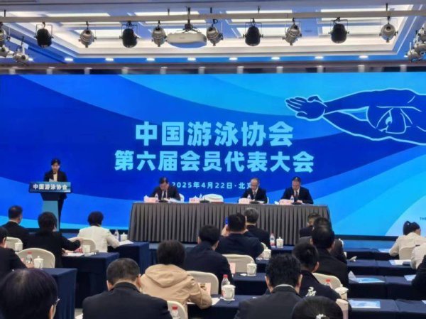 途乐证券 周继红当选中国游泳协会第六届主席
