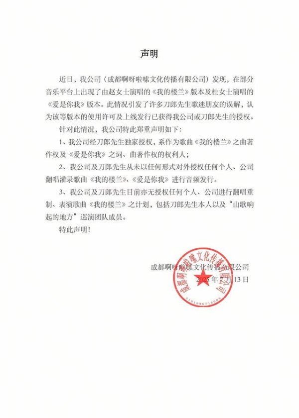 聚盈策略 底线不能碰！刀郎方发布严正声明，有人已经盯上刀郎了